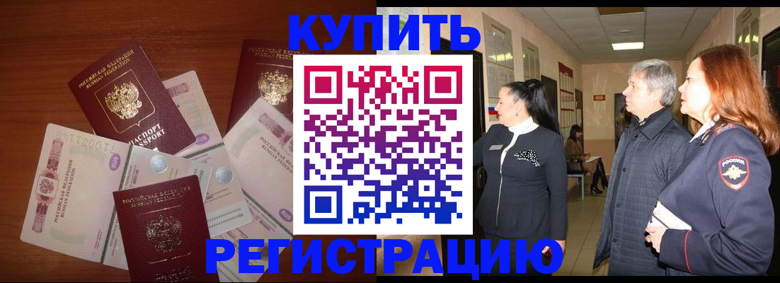 временная регистрация в квартире в Славянске-на-Кубани