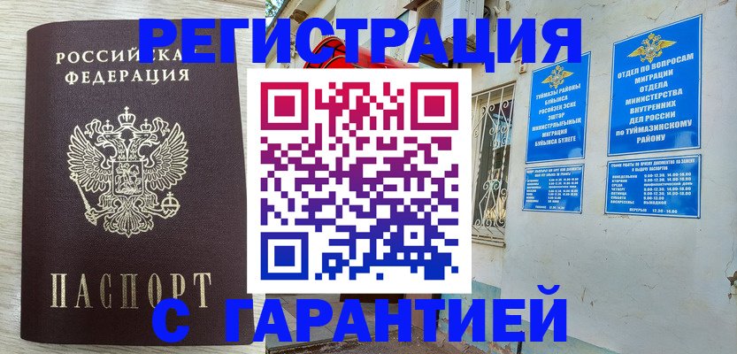купить прописку в Славянске-на-Кубани