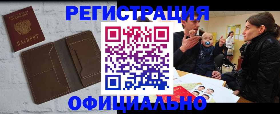 где прописаться в Славянске-на-Кубани