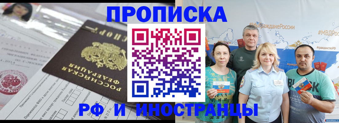 прописка законно в Славянске-на-Кубани